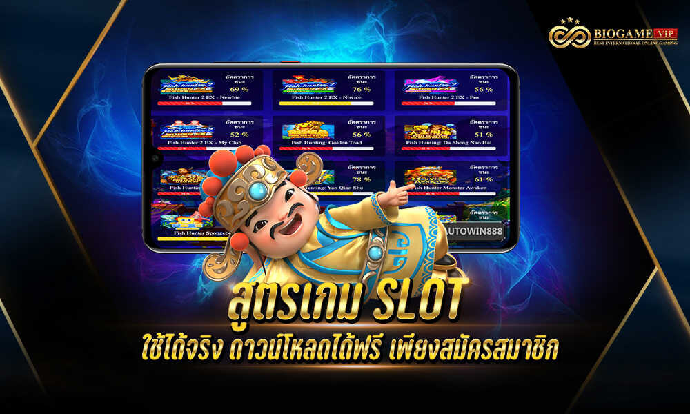 สูตรเกม SLOT