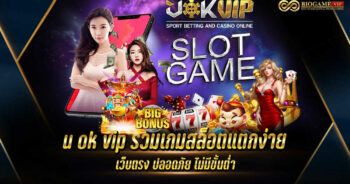 u ok vip รวมเกมสล็อตแตกง่าย