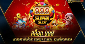 สล็อต 999