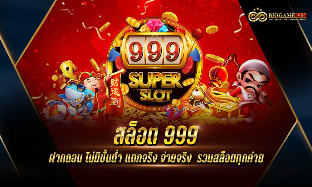 สล็อต 999