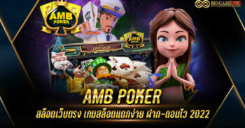 AMB POKER