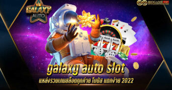 galaxy auto slot