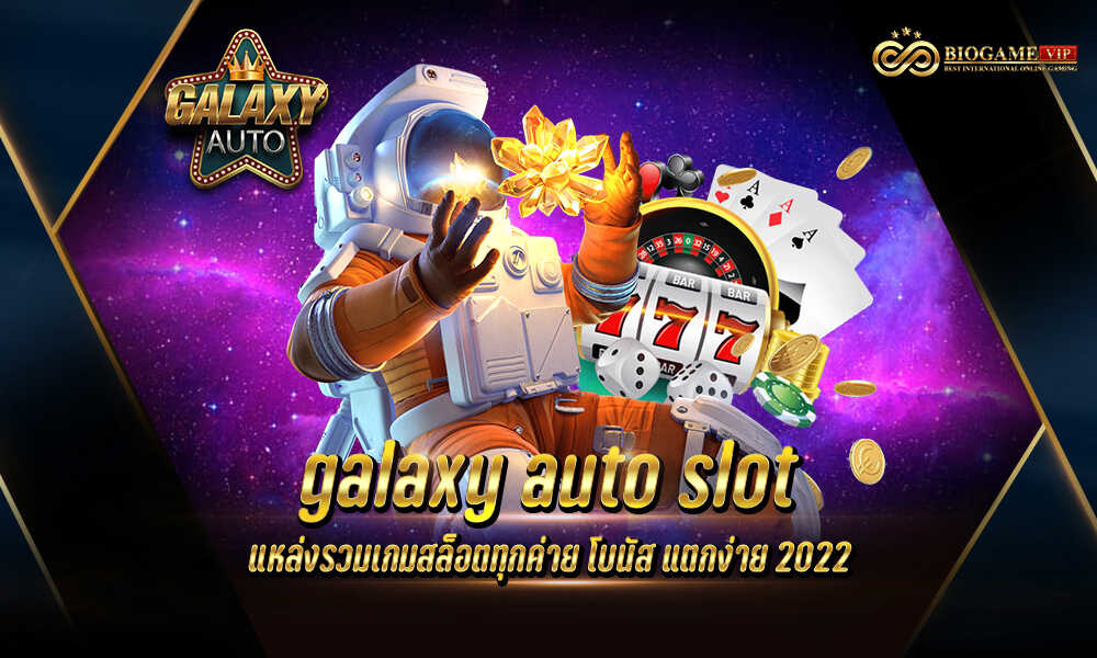 galaxy auto slot