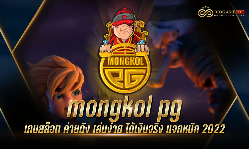 mongkol pg