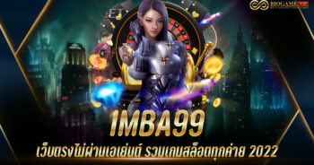 IMBA99