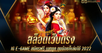 สล็อตเว็บตรง IG E-GAME