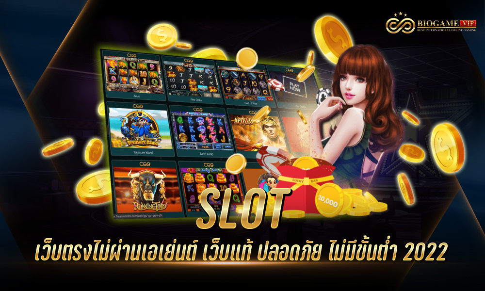 SLOT เว็บตรงไม่ผ่านเอเย่นต์