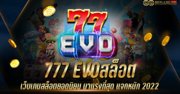 777 EVOสล็อต