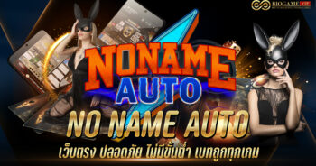 NO NAME AUTO