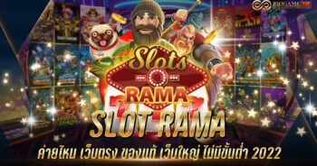 SLOT RAMA ค่ายไหน