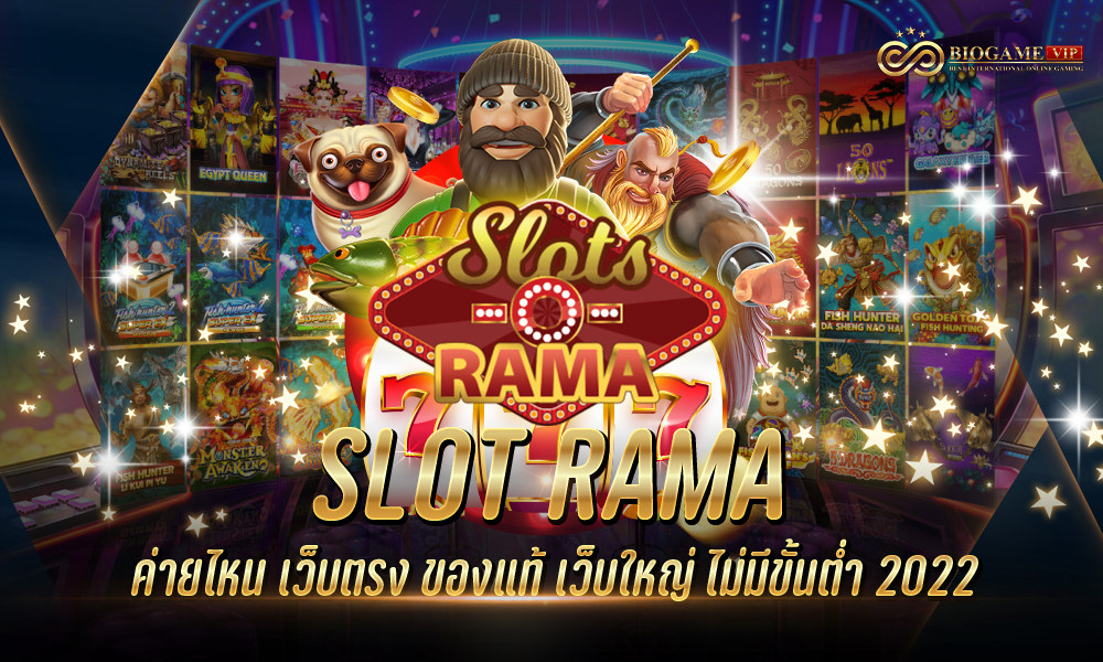 SLOT RAMA ค่ายไหน