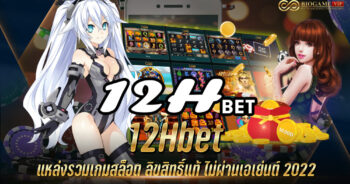 12Hbet