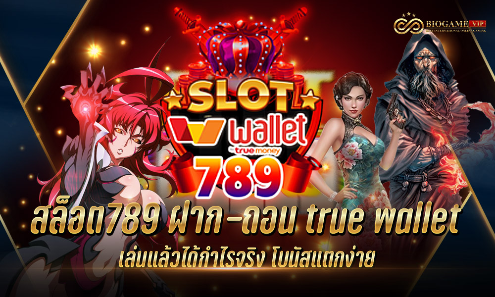 สล็อต789 ฝาก-ถอน true wallet