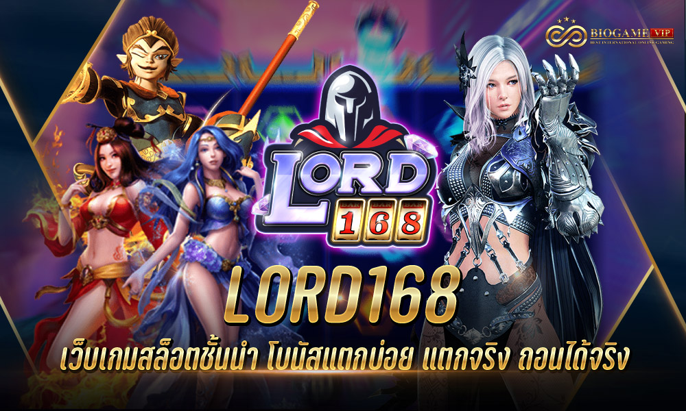 lord168