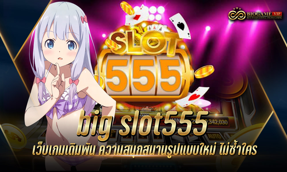 big slot555