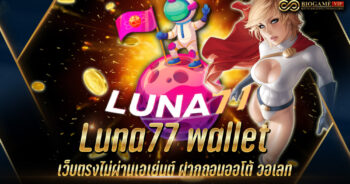 Luna77 wallet