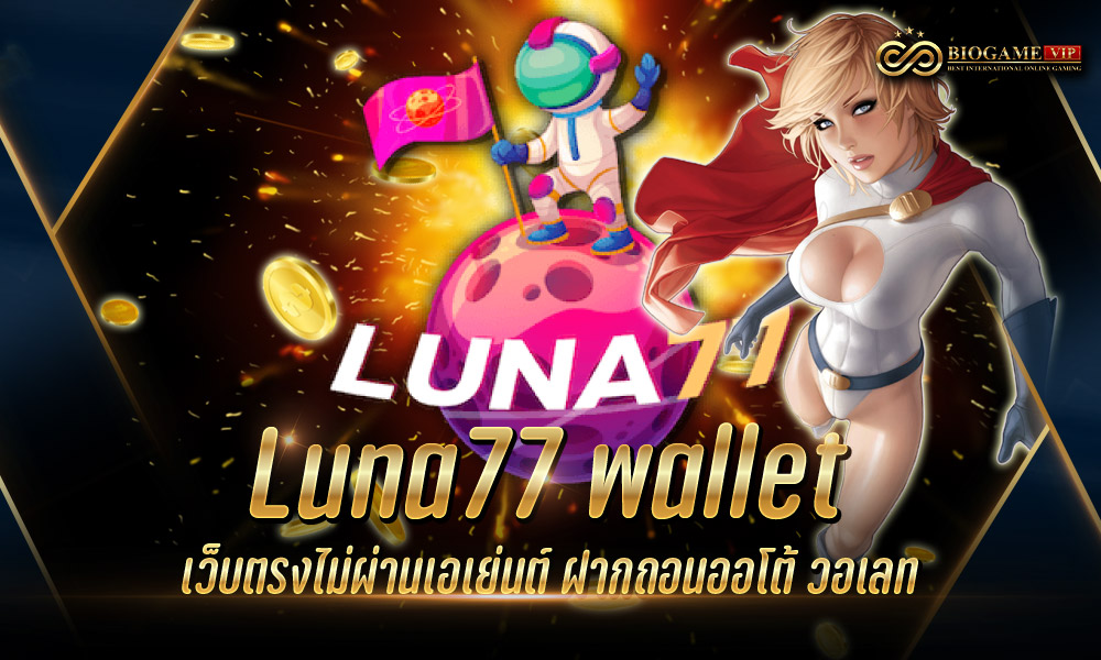 Luna77 wallet