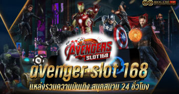 avenger slot 168