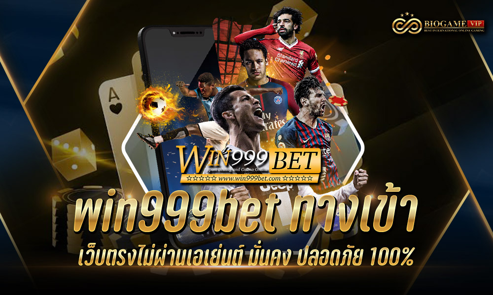 win999bet ทางเข้า