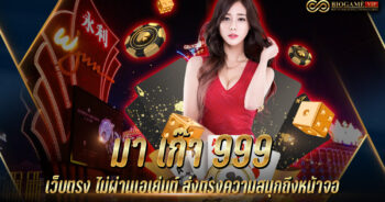 มา เก๊า 999