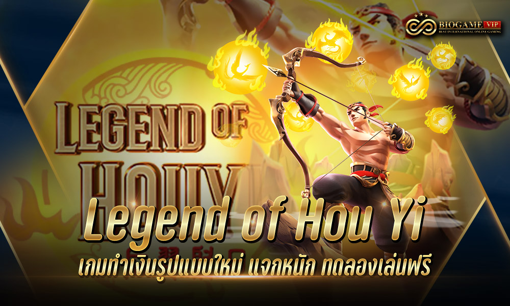 Legend of Hou Yi