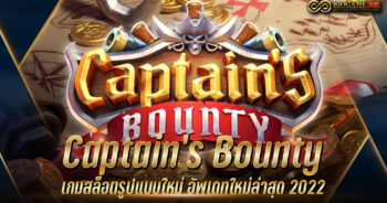 Captain's Bounty