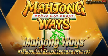 Mahjong Ways