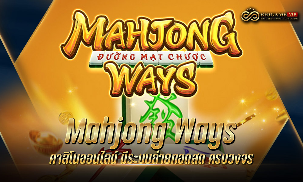 Mahjong Ways