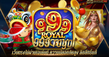 999 royal