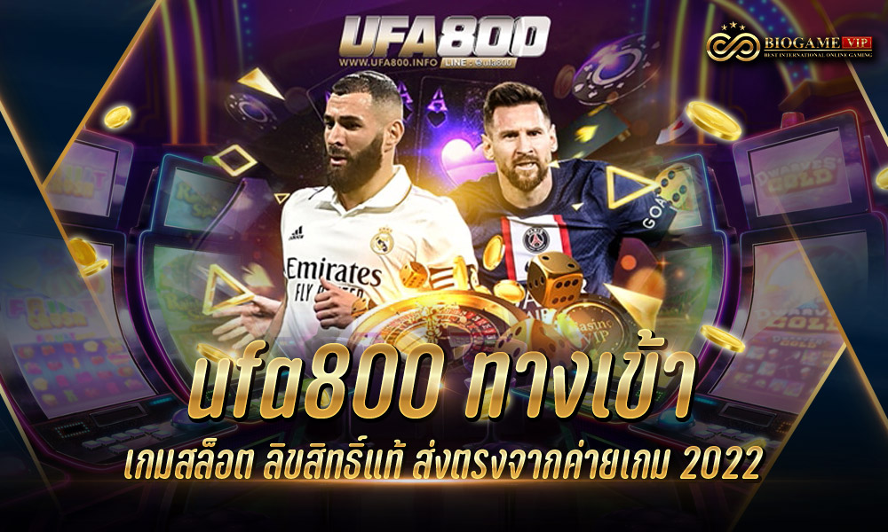 ufa800 ทางเข้า