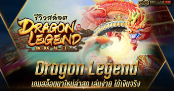 Dragon Legend