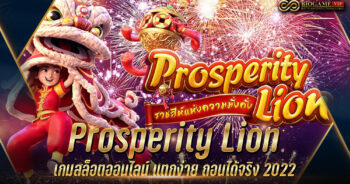 Prosperity Lion