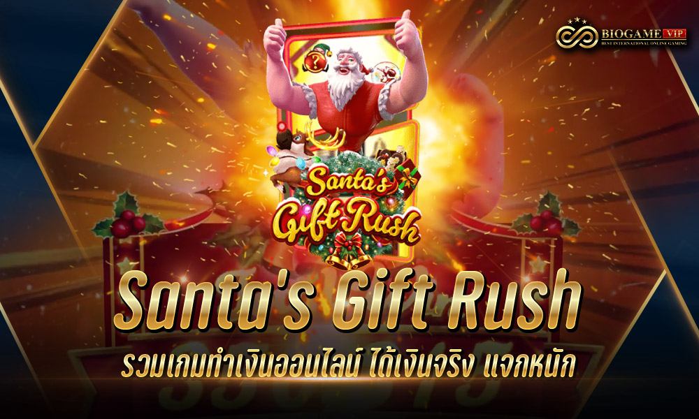 Santa's Gift Rush