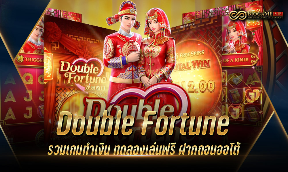 Double Fortune