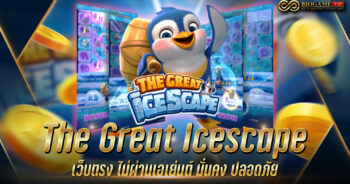 The Great Icescape