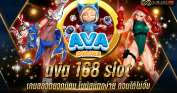 ava 168 slot