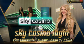 sky casino login