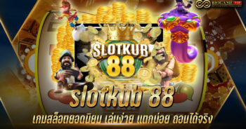 slotkub 88