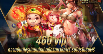 460 vip