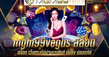 mgm99vegus สล็อต