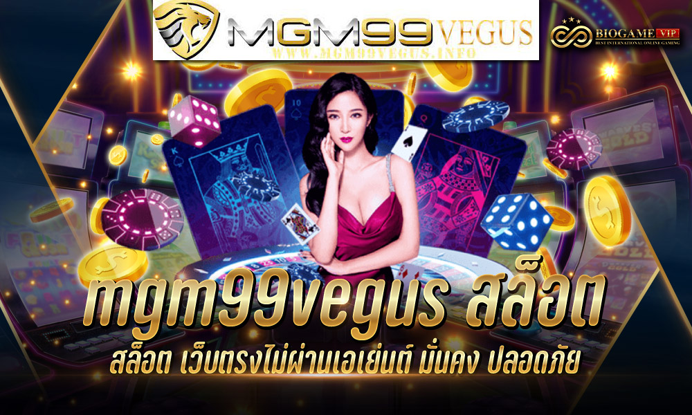 mgm99vegus สล็อต