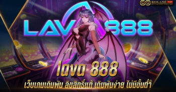 lava 888