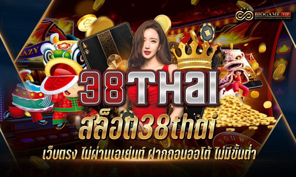 สล็อต38thai