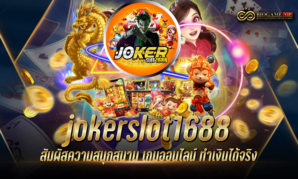 jokerslot1688