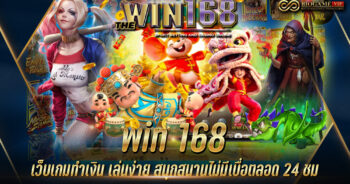 win 168