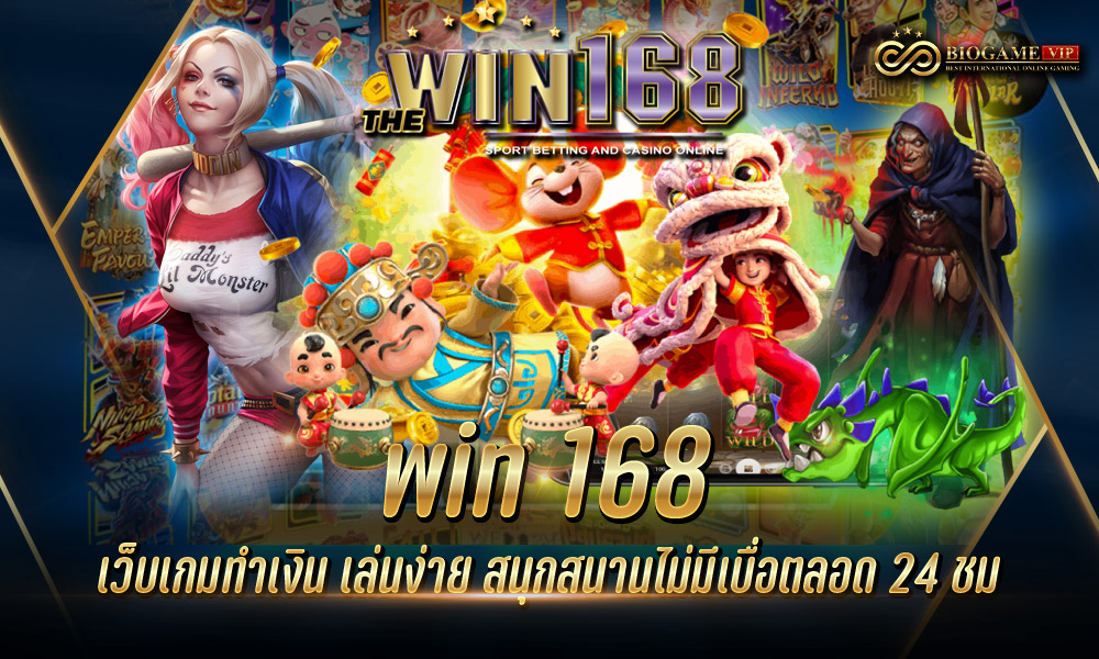 win 168