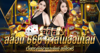 สล็อต 666